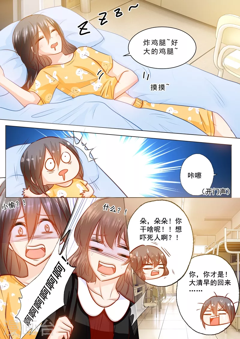 入骨暖婚韩漫全集-第150话 雪落的疑虑无删减无遮挡章节图片 
