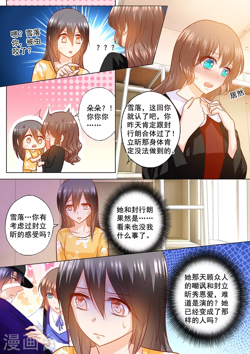 入骨暖婚韩漫全集-第150话 雪落的疑虑无删减无遮挡章节图片 