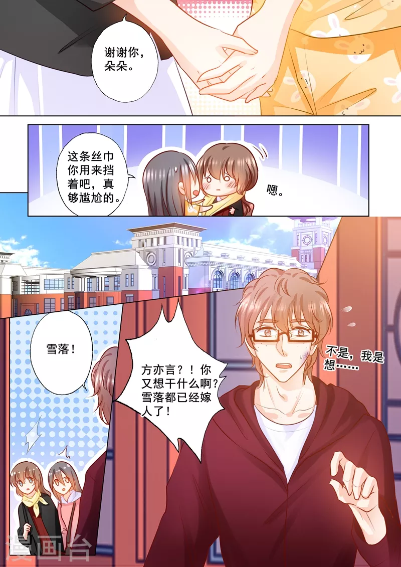 入骨暖婚韩漫全集-第150话 雪落的疑虑无删减无遮挡章节图片 