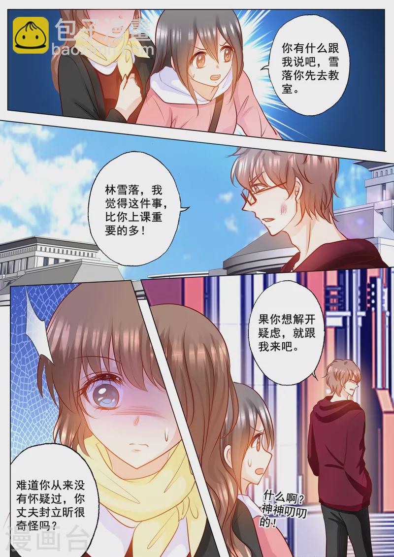 入骨暖婚韩漫全集-第150话 雪落的疑虑无删减无遮挡章节图片 