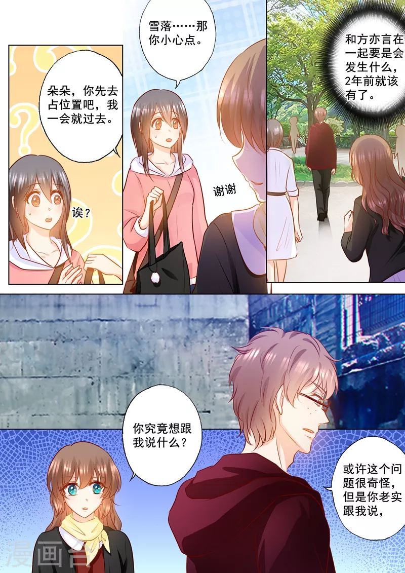 入骨暖婚韩漫全集-第150话 雪落的疑虑无删减无遮挡章节图片 