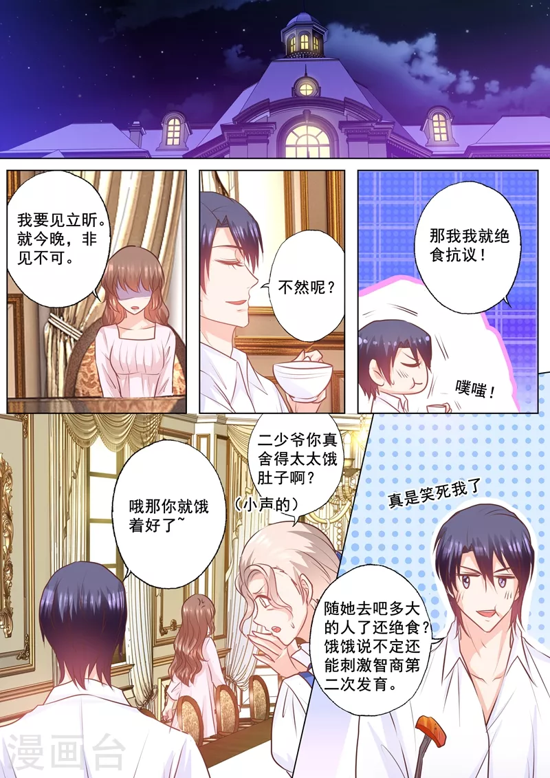 入骨暖婚韩漫全集-第151话 我必须要见她无删减无遮挡章节图片 