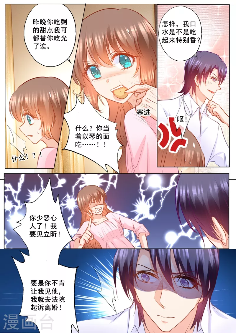 入骨暖婚韩漫全集-第152话 我要起诉离婚！无删减无遮挡章节图片 