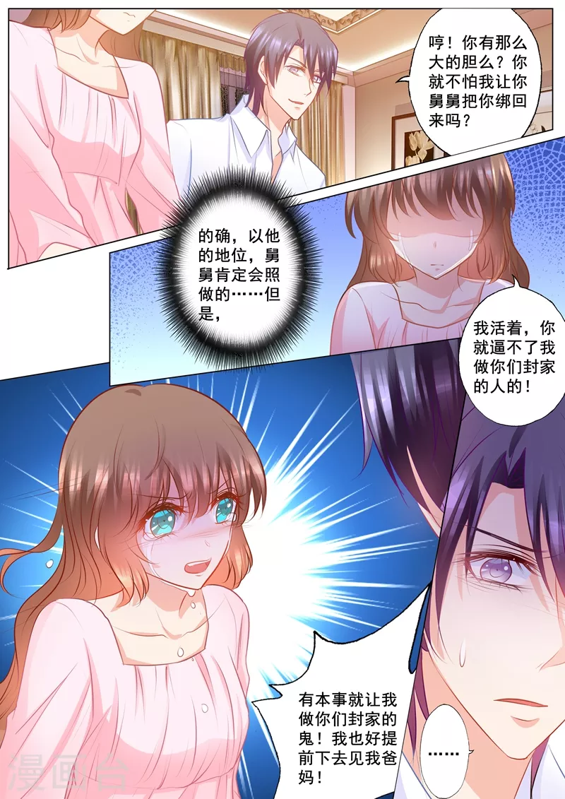 入骨暖婚韩漫全集-第152话 我要起诉离婚！无删减无遮挡章节图片 