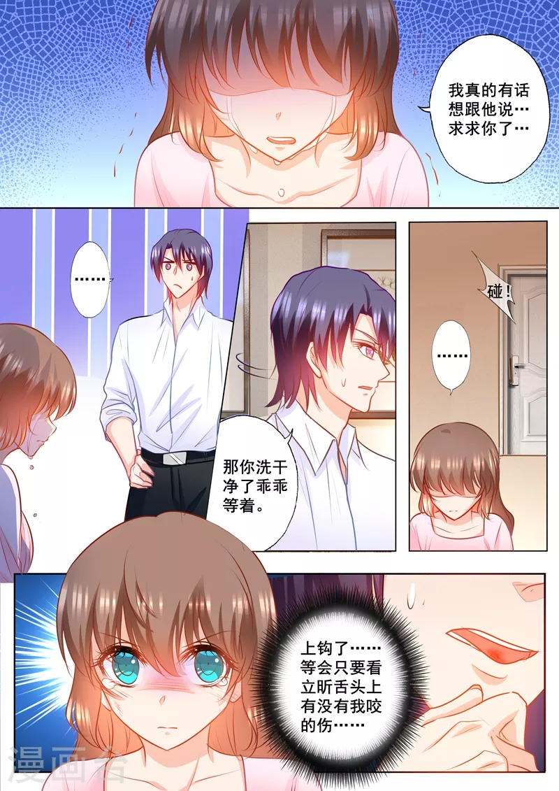 入骨暖婚韩漫全集-第153话 你为什么要骗我！无删减无遮挡章节图片 