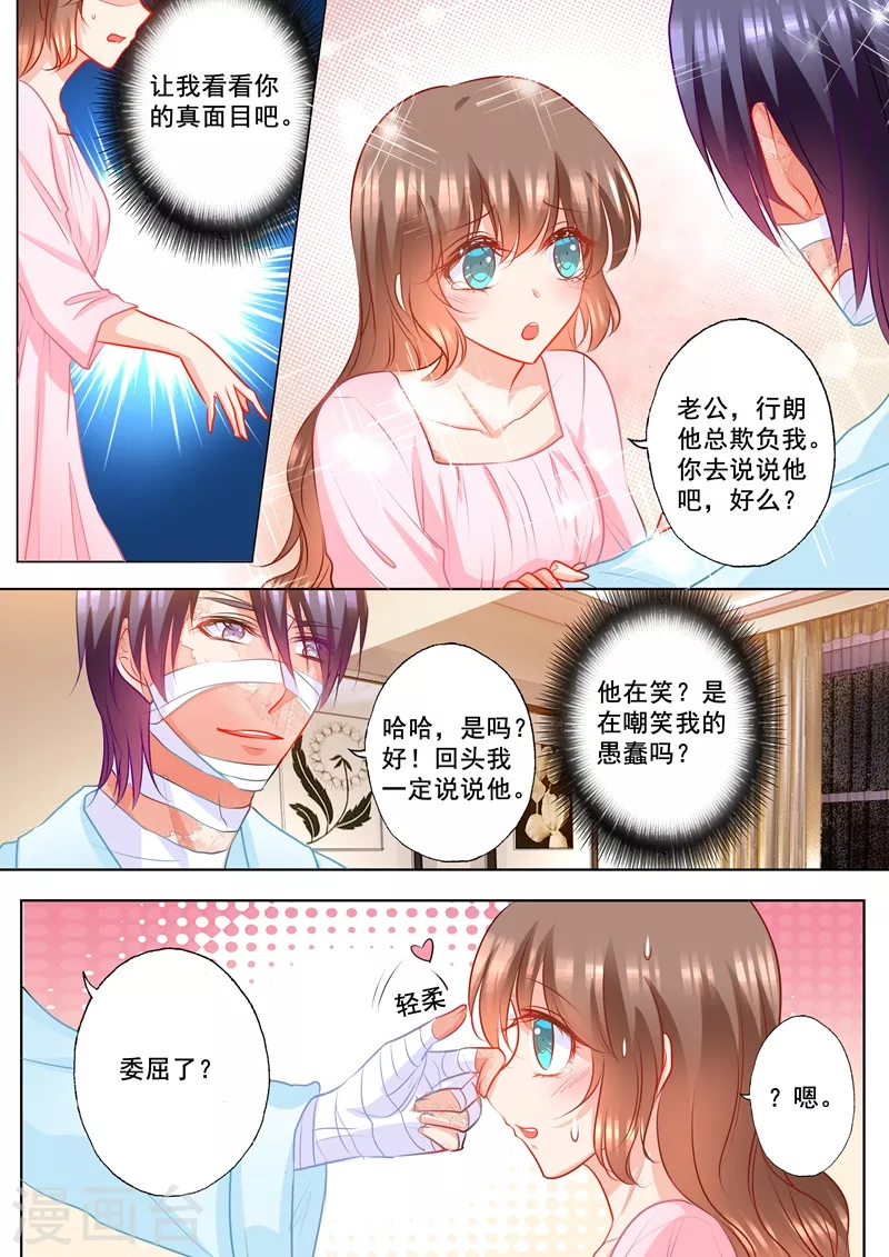 入骨暖婚韩漫全集-第153话 你为什么要骗我！无删减无遮挡章节图片 