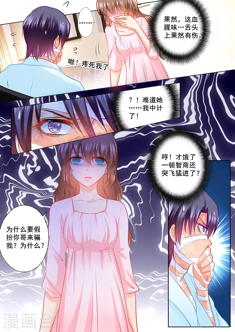 入骨暖婚韩漫全集-第153话 你为什么要骗我！无删减无遮挡章节图片 