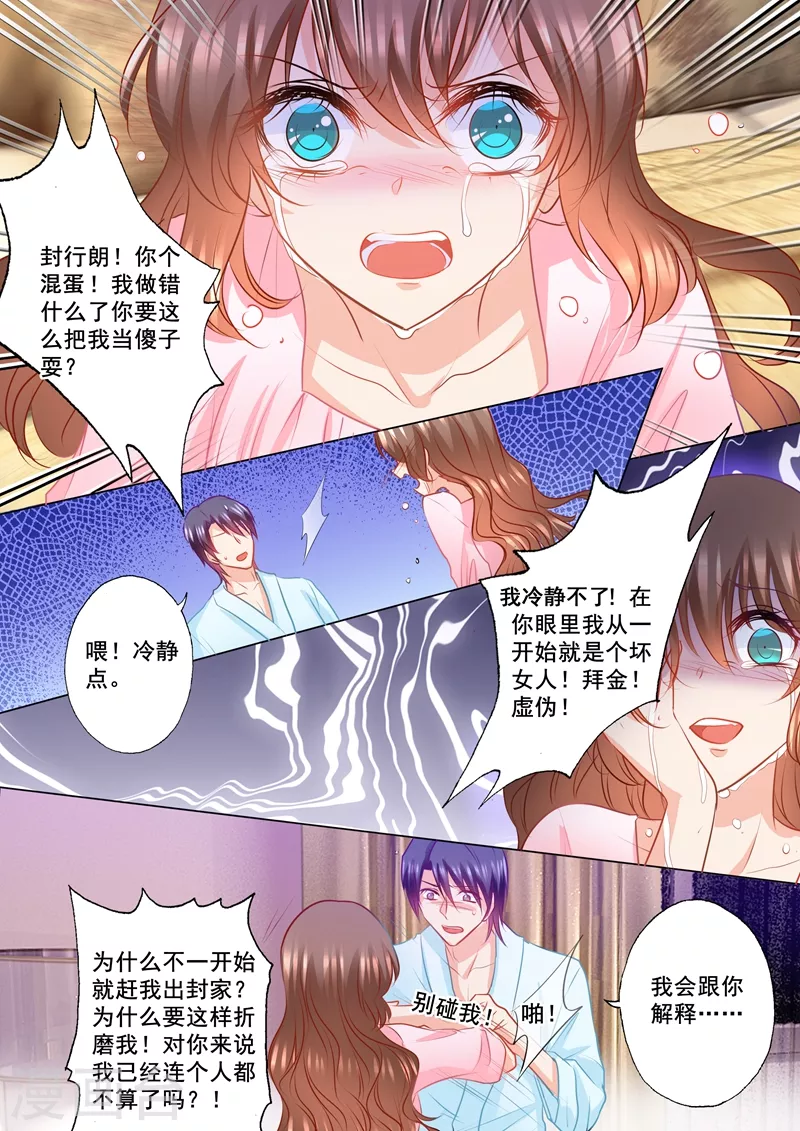 入骨暖婚韩漫全集-第154话 封行朗，我恨你！无删减无遮挡章节图片 