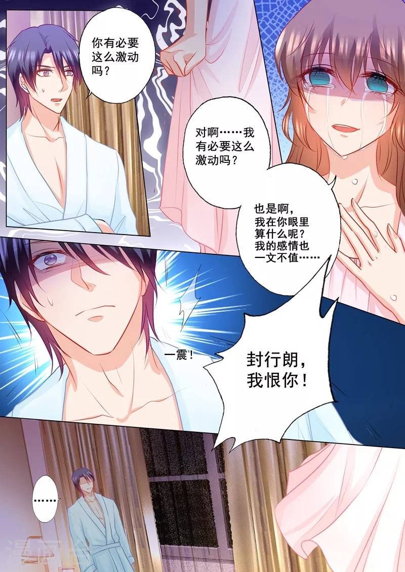 入骨暖婚韩漫全集-第154话 封行朗，我恨你！无删减无遮挡章节图片 