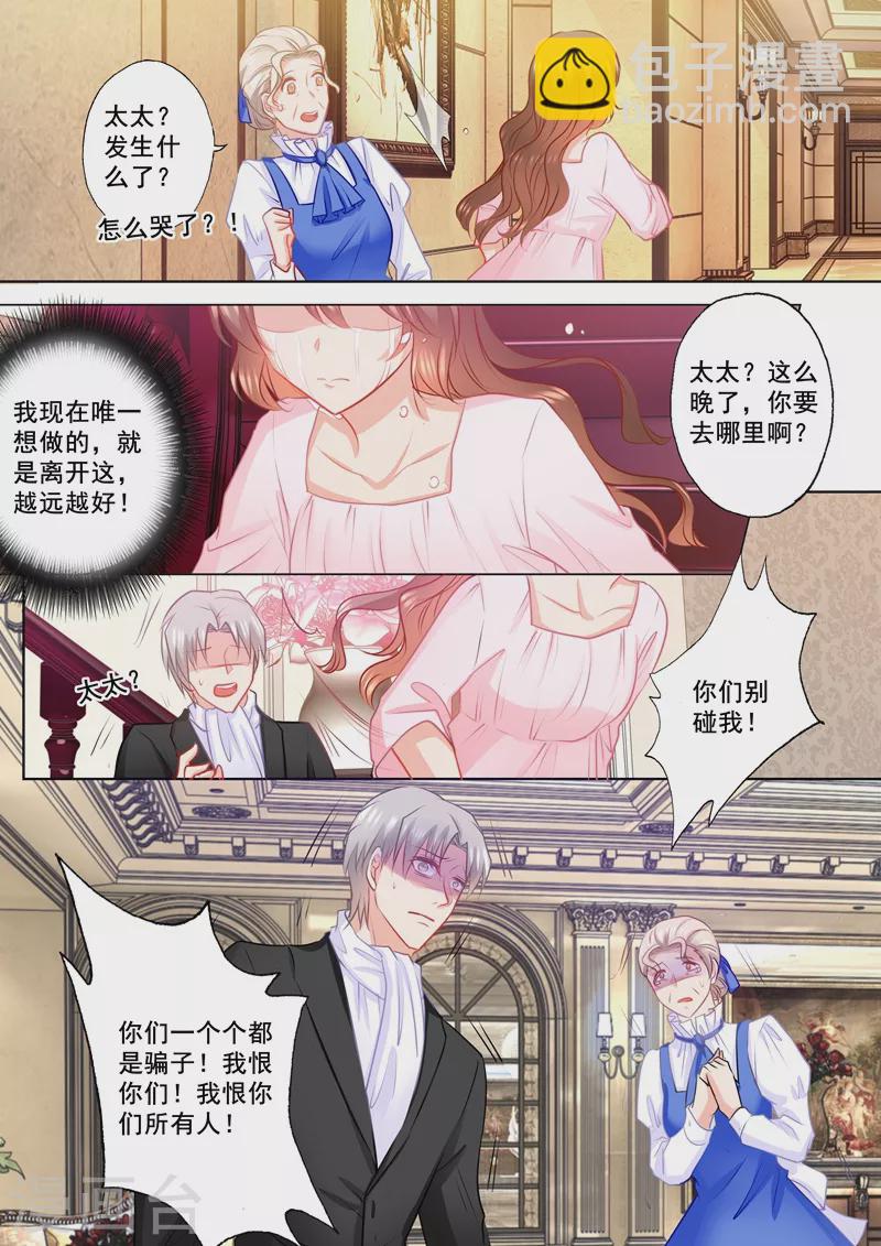 入骨暖婚韩漫全集-第154话 封行朗，我恨你！无删减无遮挡章节图片 