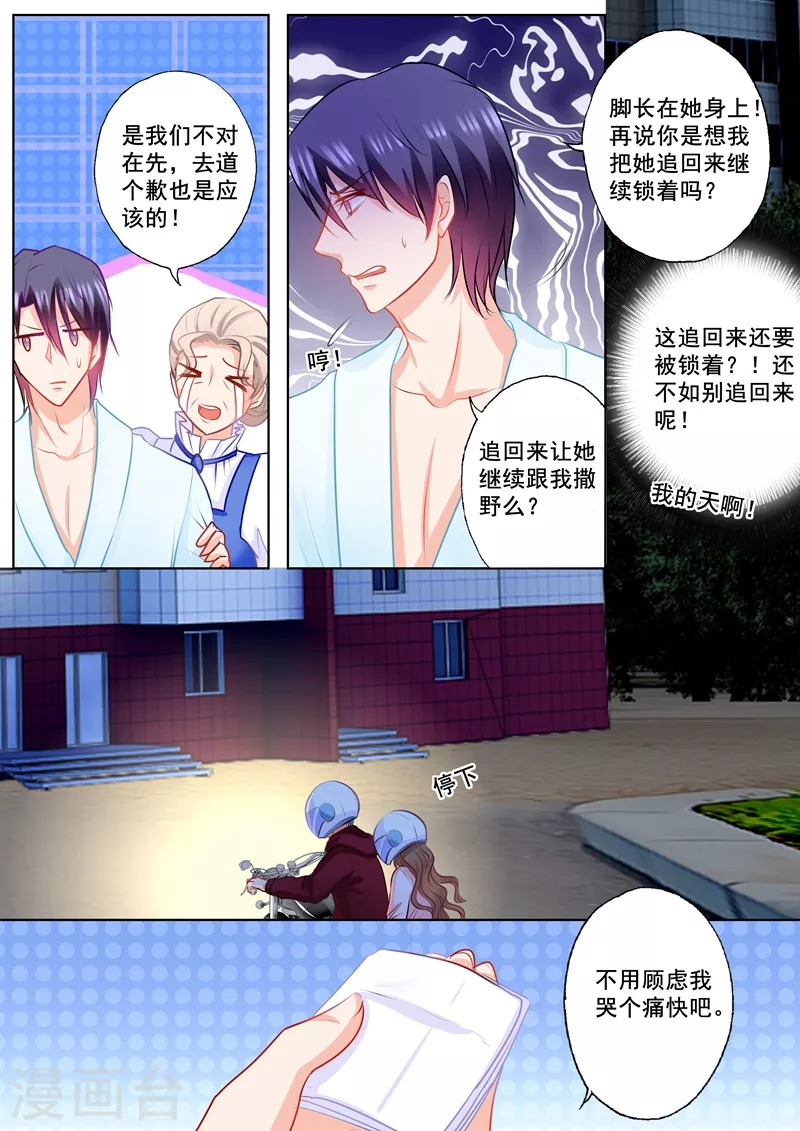 入骨暖婚韩漫全集-第154话 封行朗，我恨你！无删减无遮挡章节图片 