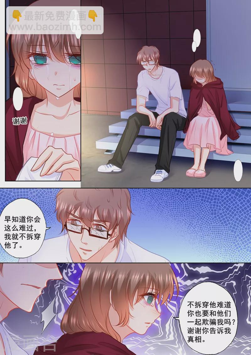 入骨暖婚韩漫全集-第154话 封行朗，我恨你！无删减无遮挡章节图片 