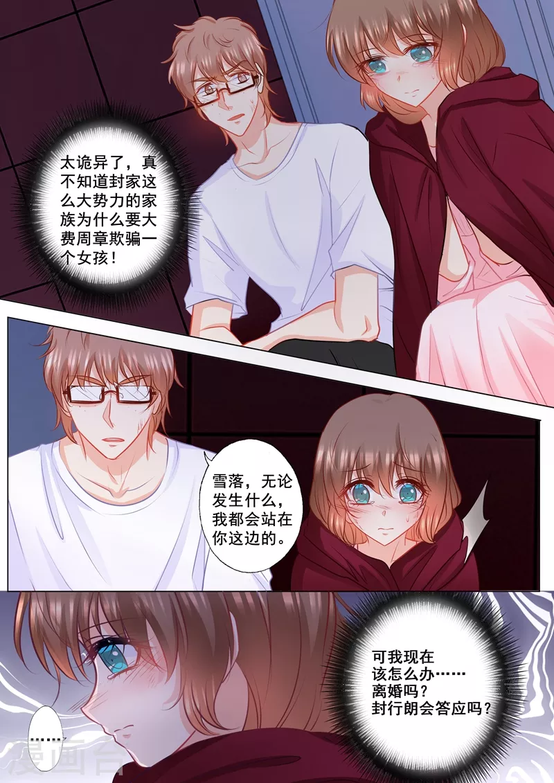 入骨暖婚韩漫全集-第154话 封行朗，我恨你！无删减无遮挡章节图片 