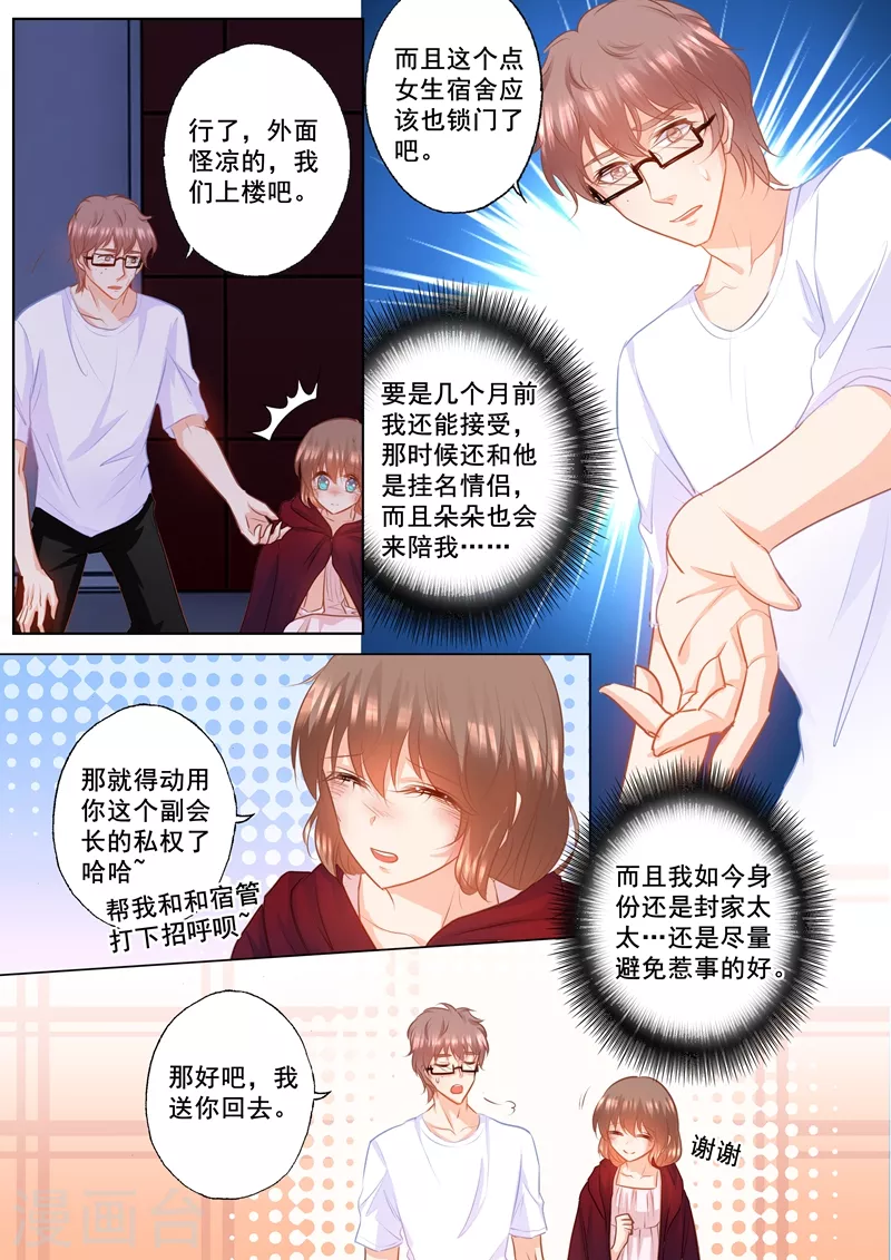 入骨暖婚韩漫全集-第155话 封立昕出事了！无删减无遮挡章节图片 