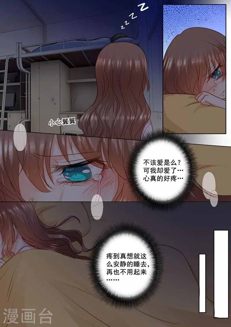 入骨暖婚韩漫全集-第155话 封立昕出事了！无删减无遮挡章节图片 