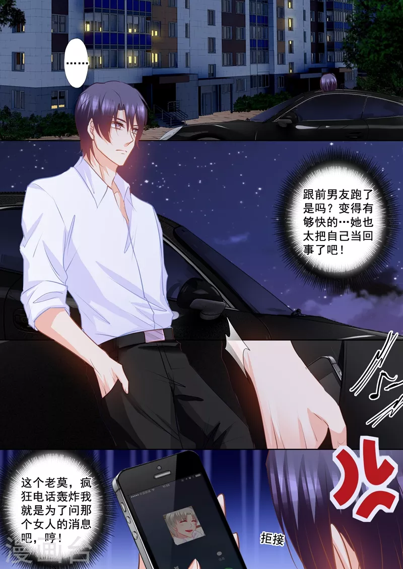 入骨暖婚韩漫全集-第155话 封立昕出事了！无删减无遮挡章节图片 
