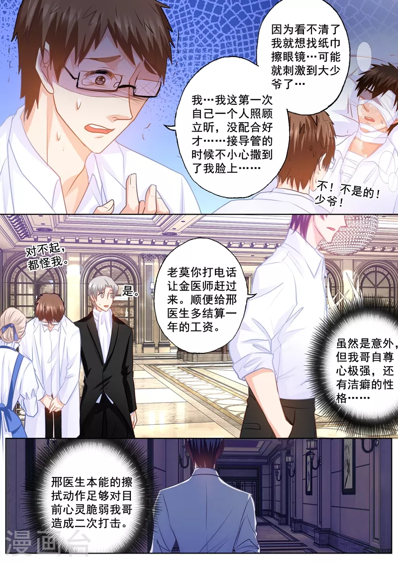入骨暖婚韩漫全集-第155话 封立昕出事了！无删减无遮挡章节图片 