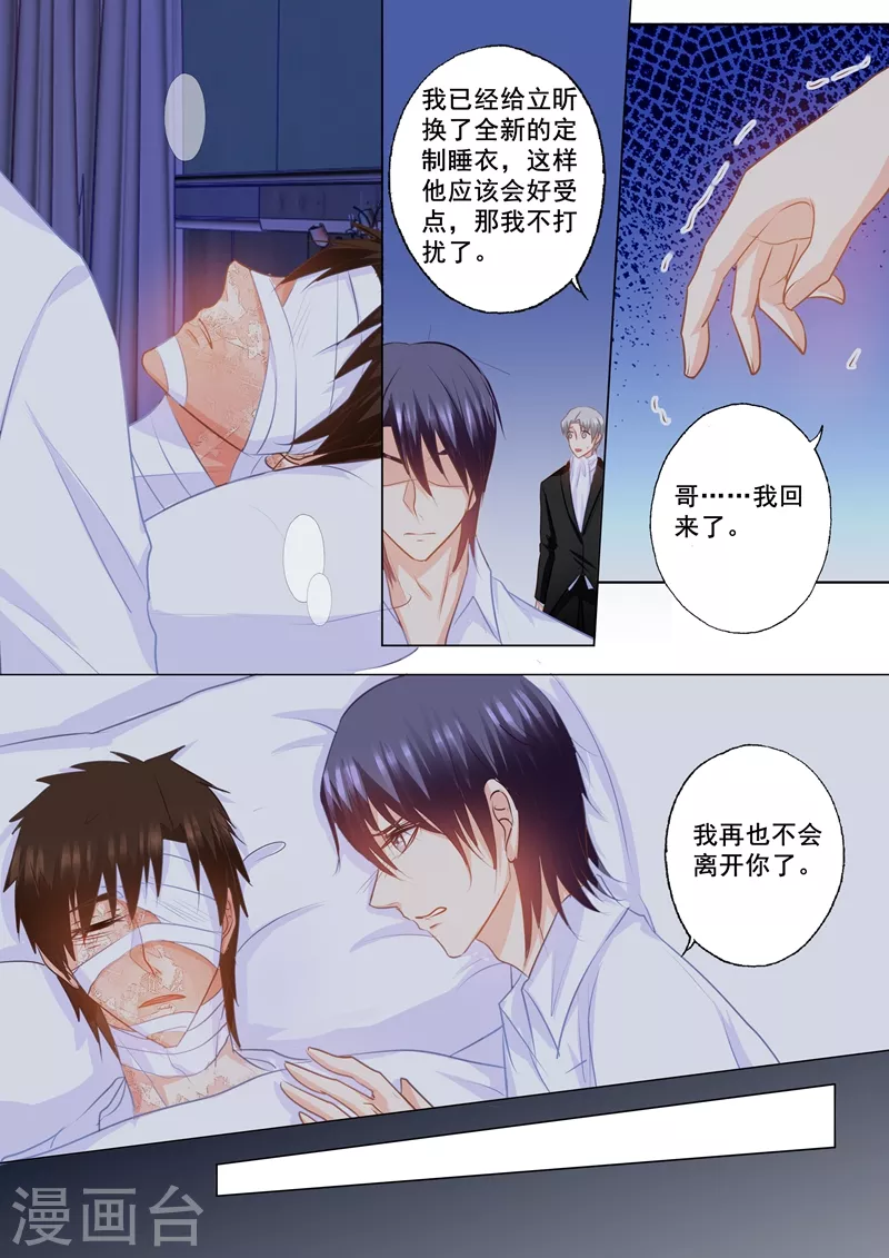 入骨暖婚韩漫全集-第155话 封立昕出事了！无删减无遮挡章节图片 