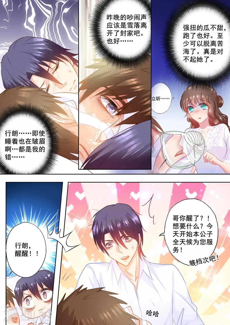 入骨暖婚韩漫全集-第156话 大哥的遗言无删减无遮挡章节图片 
