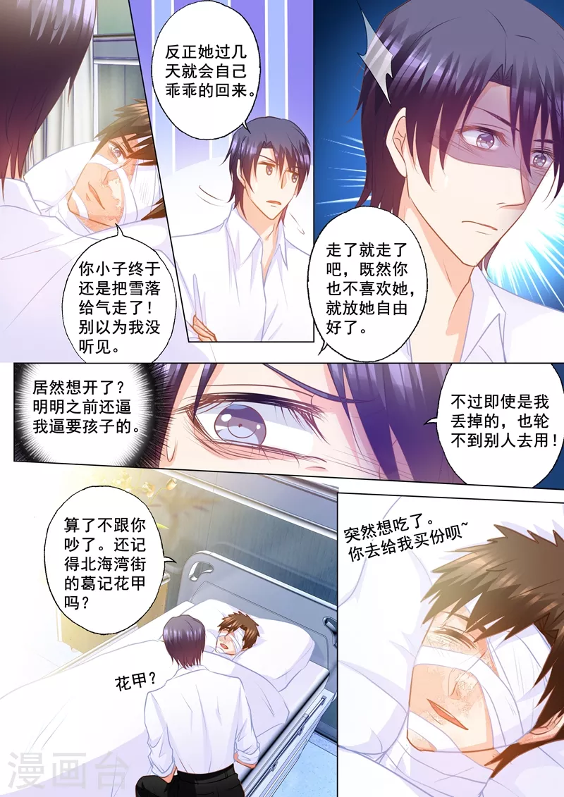 入骨暖婚韩漫全集-第156话 大哥的遗言无删减无遮挡章节图片 