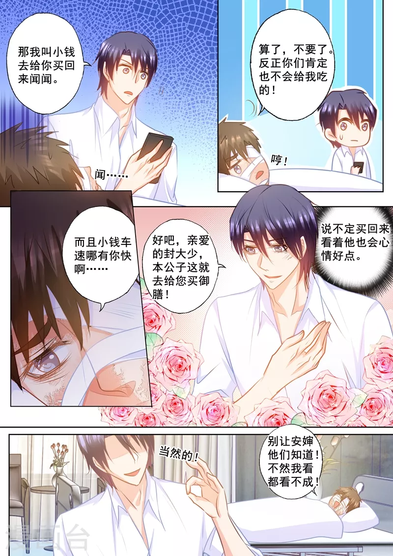 入骨暖婚韩漫全集-第156话 大哥的遗言无删减无遮挡章节图片 