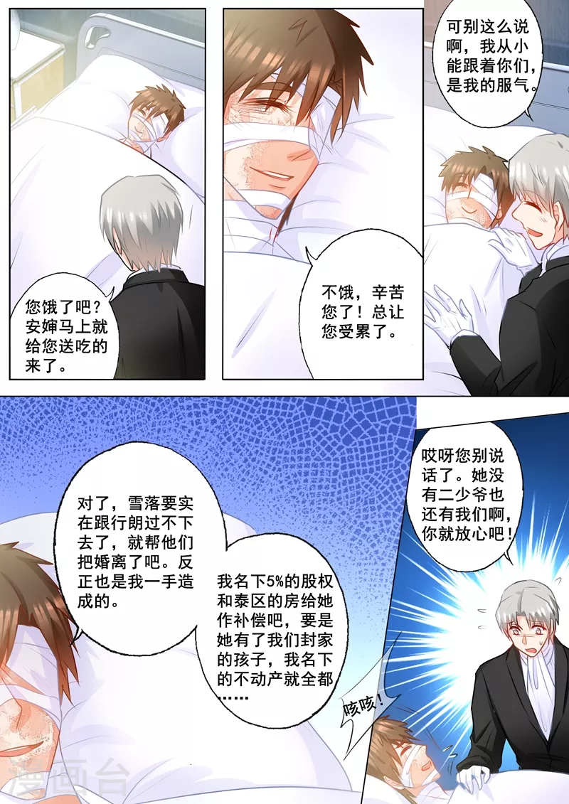 入骨暖婚韩漫全集-第156话 大哥的遗言无删减无遮挡章节图片 