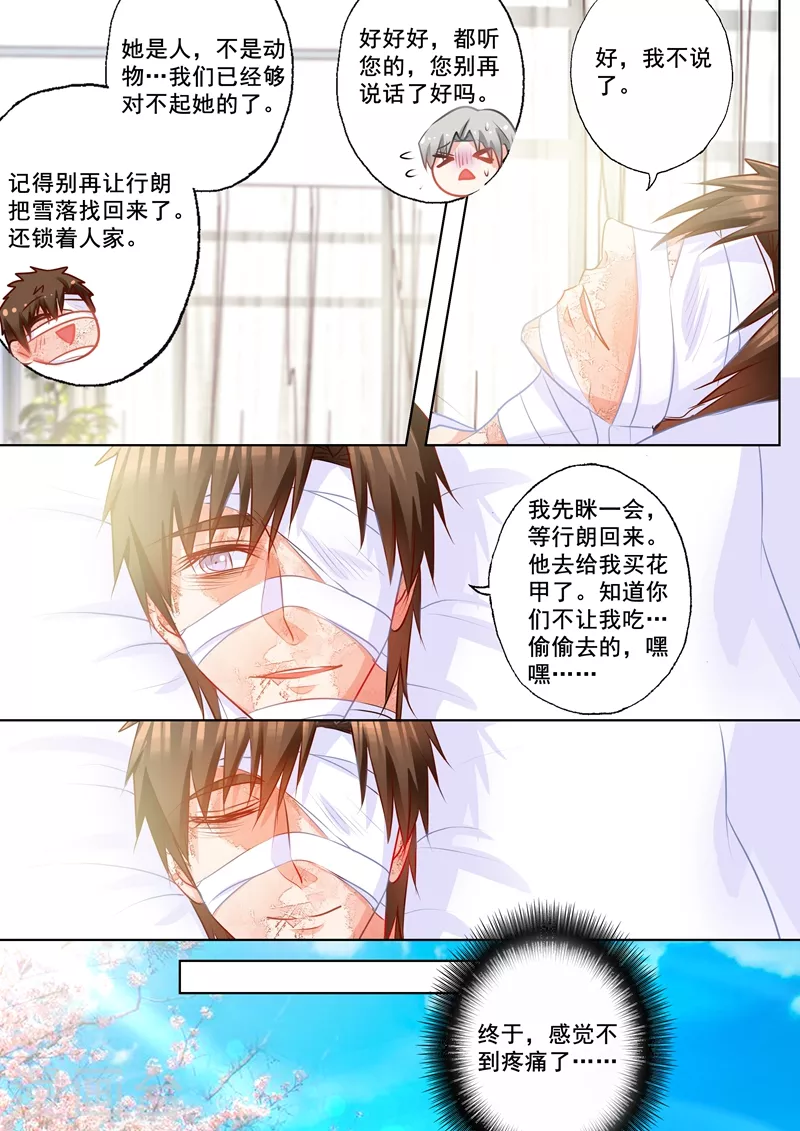 入骨暖婚韩漫全集-第156话 大哥的遗言无删减无遮挡章节图片 