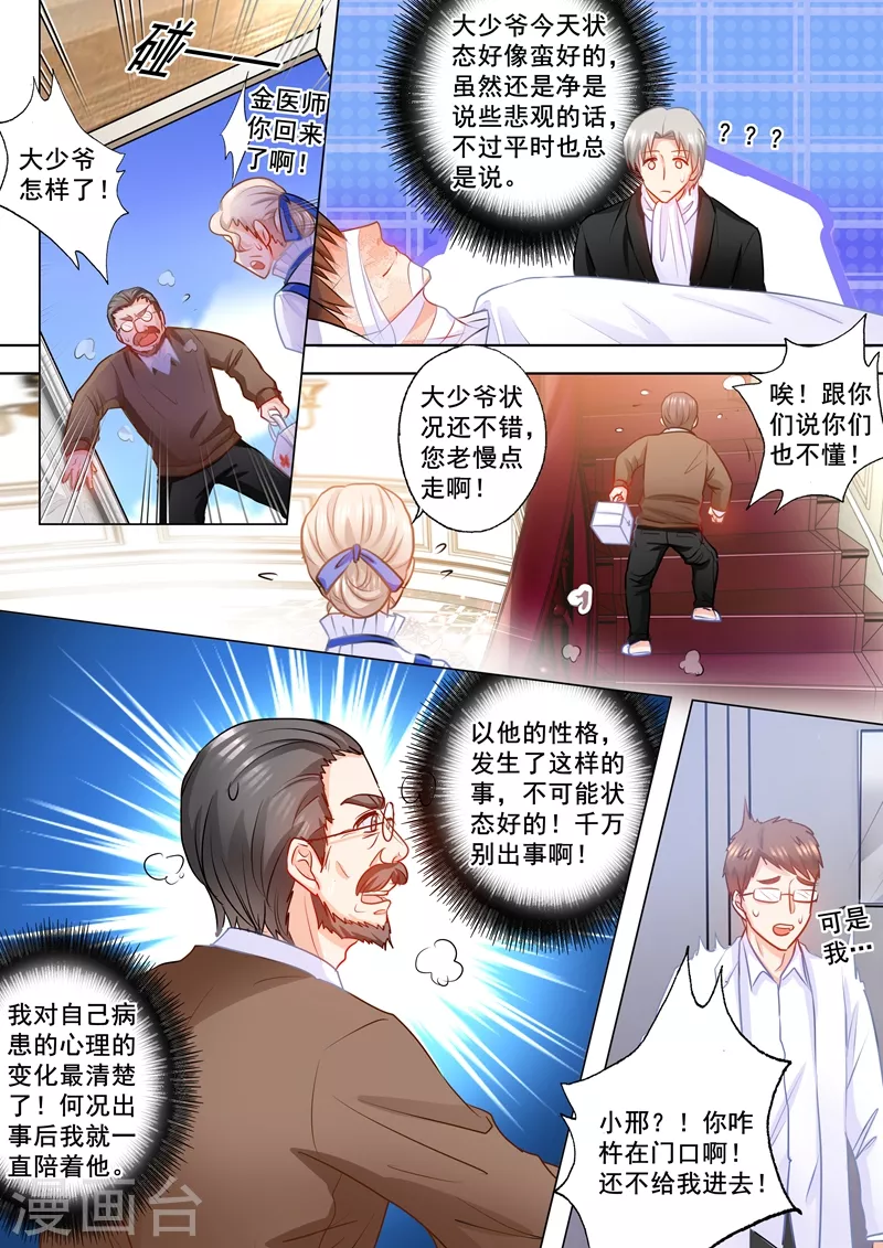 入骨暖婚韩漫全集-第156话 大哥的遗言无删减无遮挡章节图片 