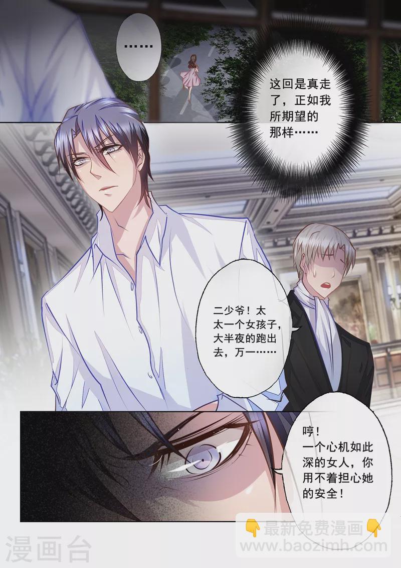 入骨暖婚韩漫全集-第16话 名义上的妻子无删减无遮挡章节图片 