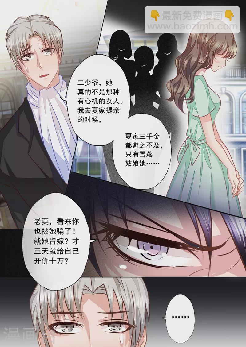 入骨暖婚韩漫全集-第16话 名义上的妻子无删减无遮挡章节图片 