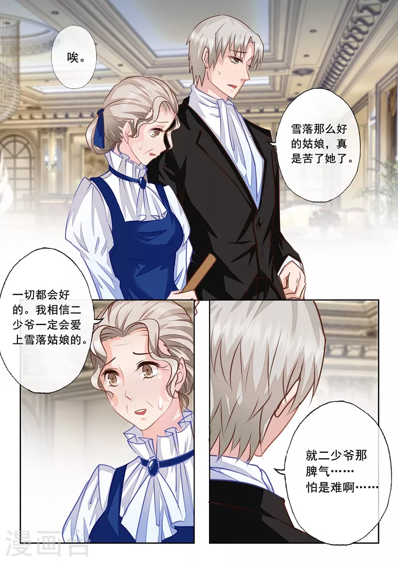 入骨暖婚韩漫全集-第16话 名义上的妻子无删减无遮挡章节图片 