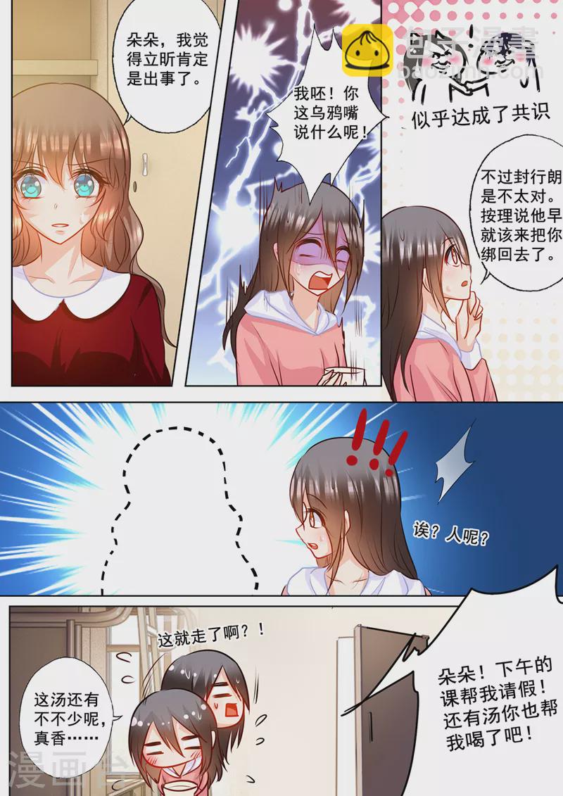 入骨暖婚韩漫全集-第158话 陷入自责的雪落无删减无遮挡章节图片 