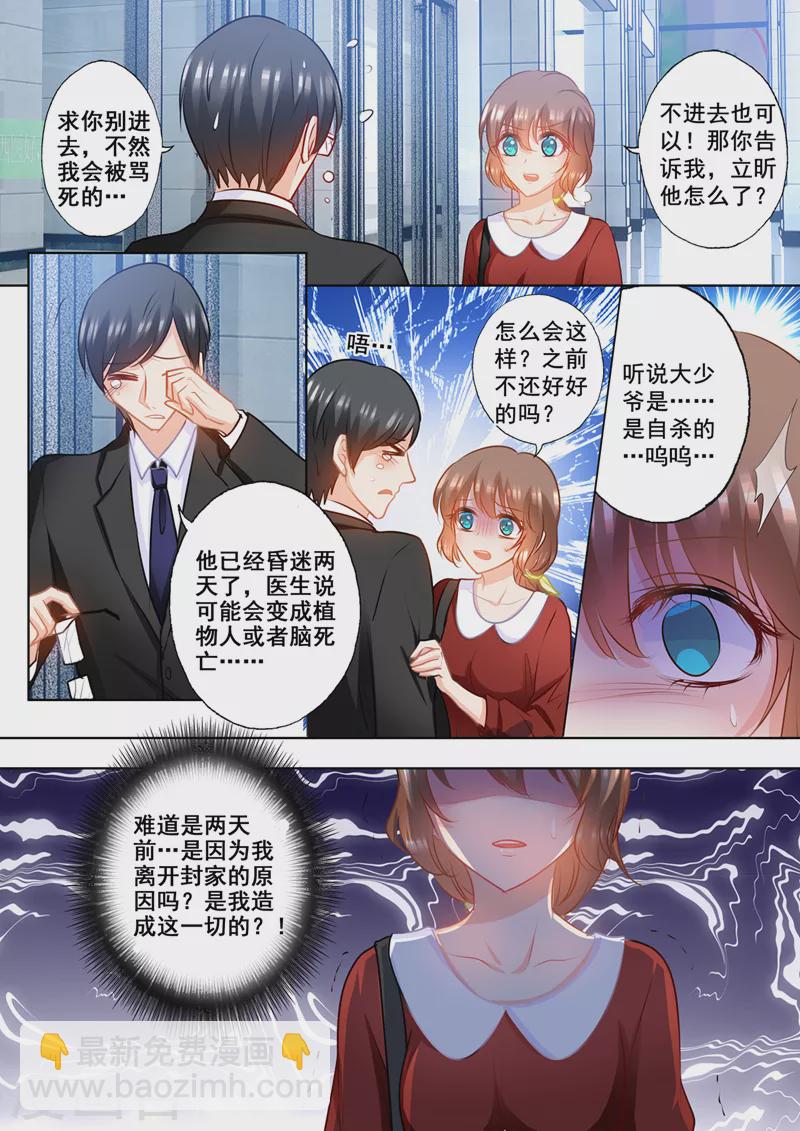 入骨暖婚韩漫全集-第158话 陷入自责的雪落无删减无遮挡章节图片 
