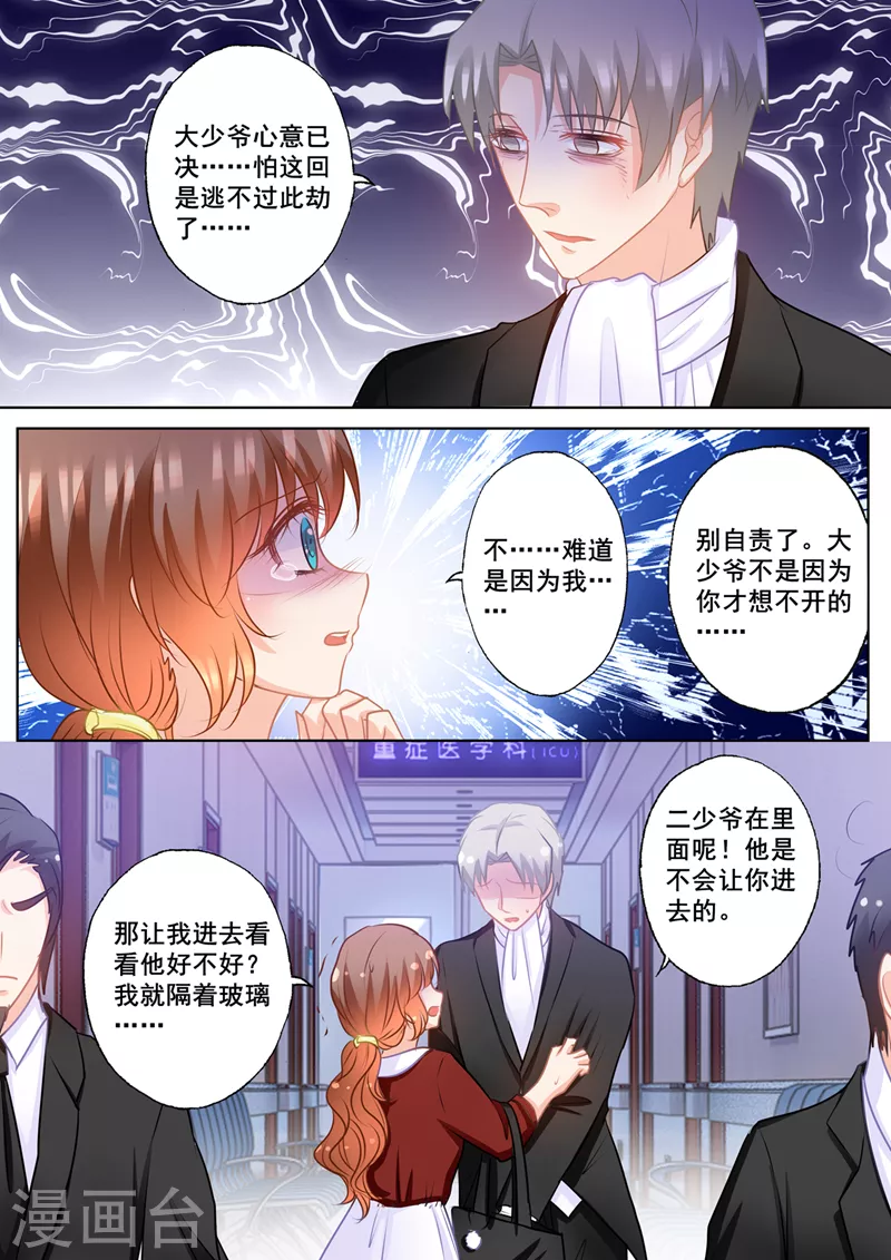入骨暖婚韩漫全集-第158话 陷入自责的雪落无删减无遮挡章节图片 