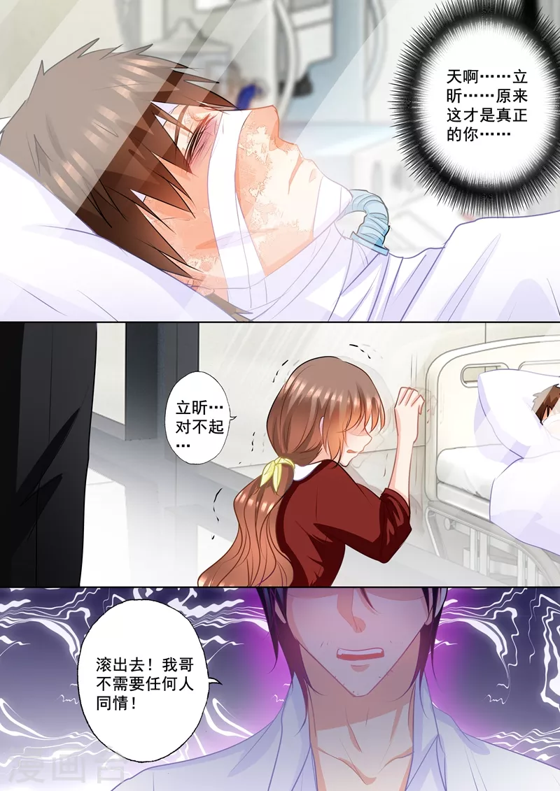 入骨暖婚韩漫全集-第159话 失控的封行朗无删减无遮挡章节图片 