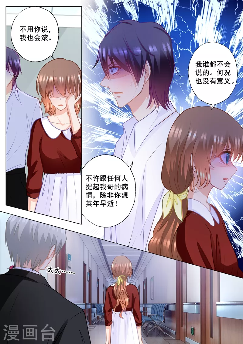 入骨暖婚韩漫全集-第159话 失控的封行朗无删减无遮挡章节图片 