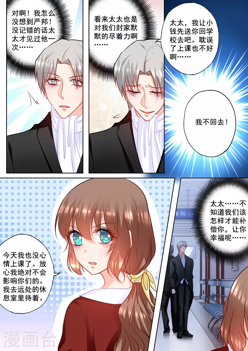 入骨暖婚韩漫全集-第159话 失控的封行朗无删减无遮挡章节图片 