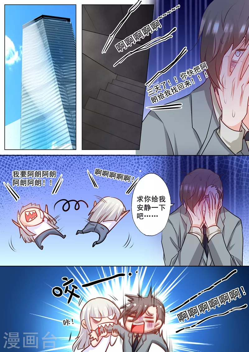 入骨暖婚韩漫全集-第159话 失控的封行朗无删减无遮挡章节图片 