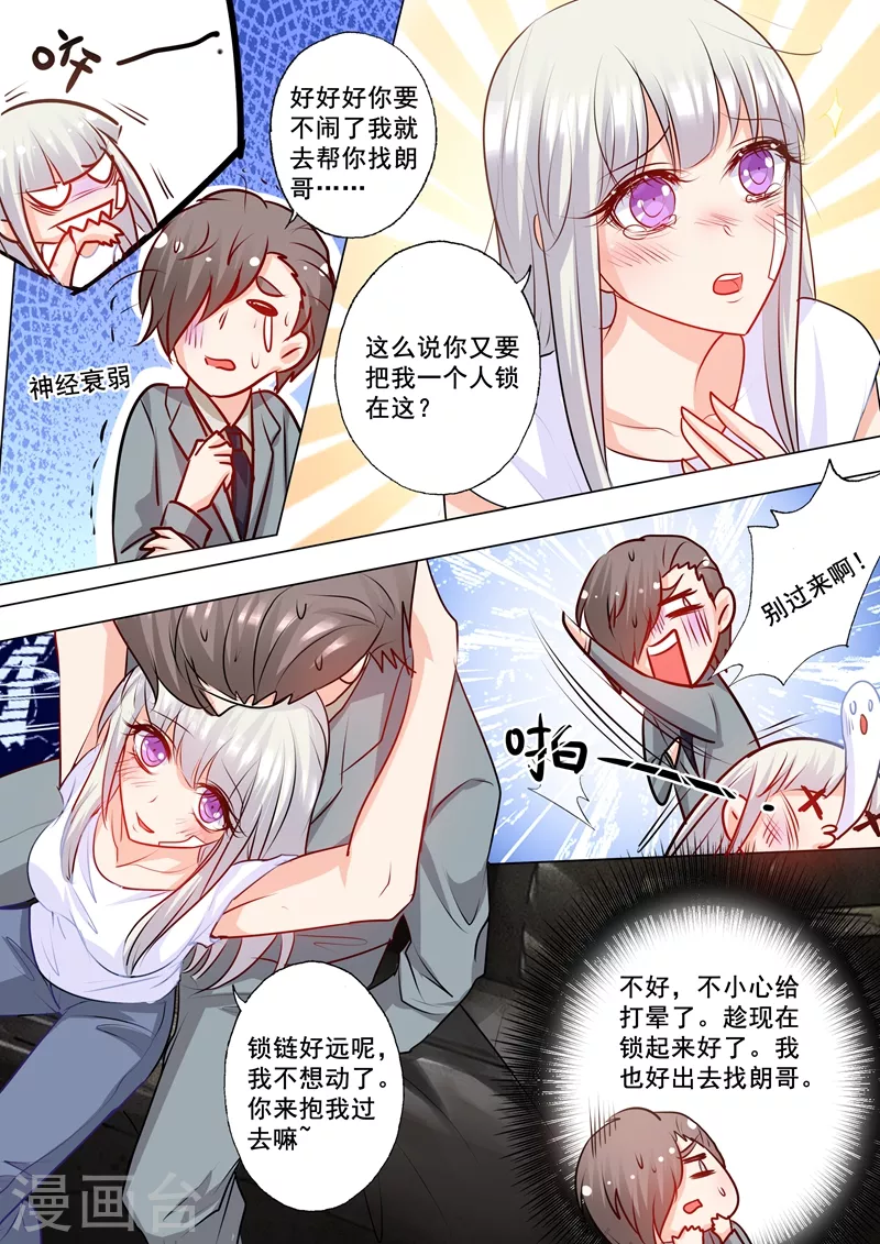 入骨暖婚韩漫全集-第159话 失控的封行朗无删减无遮挡章节图片 