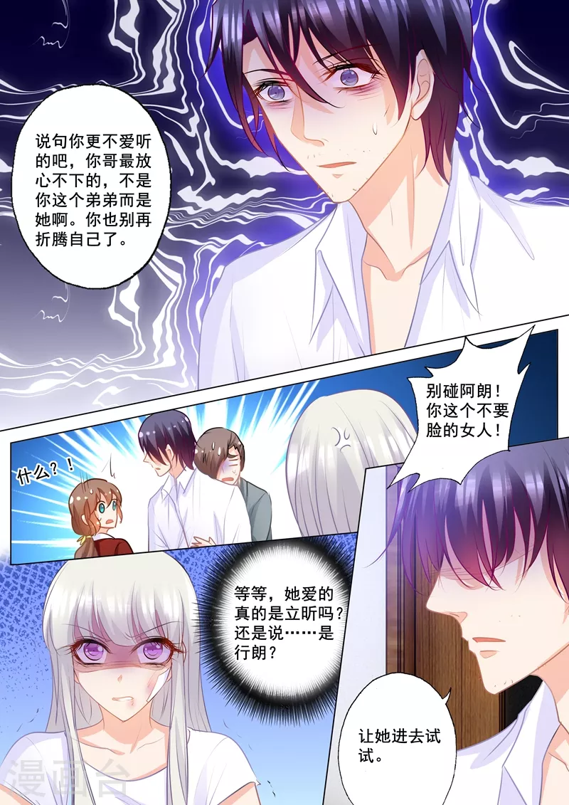 入骨暖婚韩漫全集-第161话 封立昕最爱的女人无删减无遮挡章节图片 