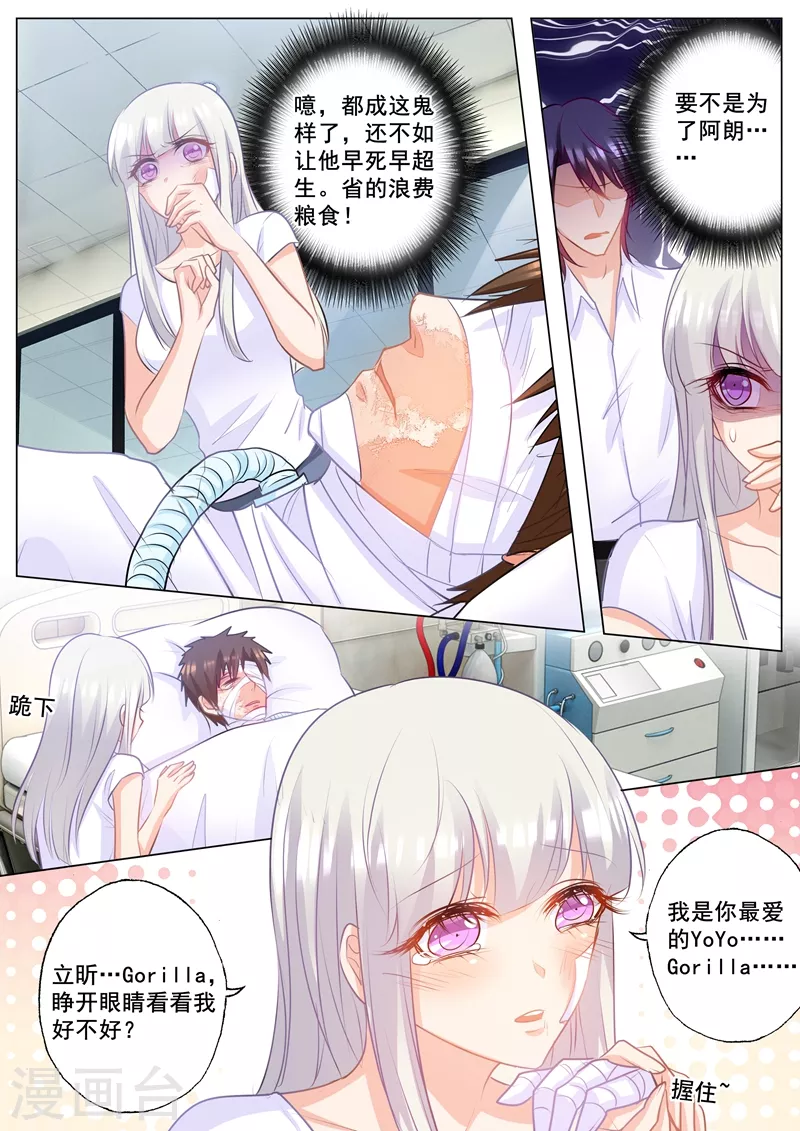 入骨暖婚韩漫全集-第161话 封立昕最爱的女人无删减无遮挡章节图片 