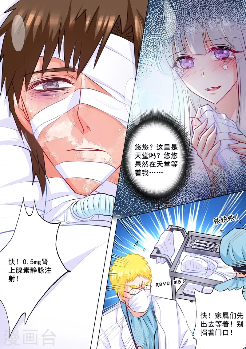 入骨暖婚韩漫全集-第161话 封立昕最爱的女人无删减无遮挡章节图片 