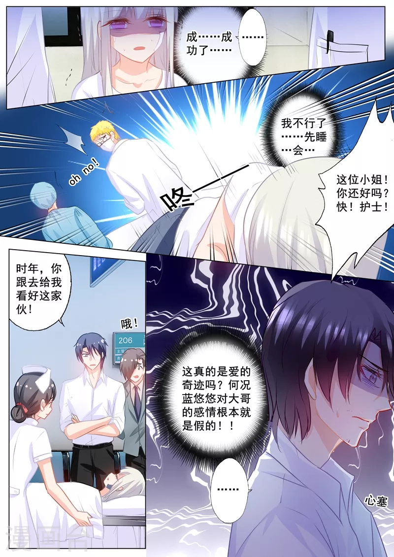 入骨暖婚韩漫全集-第162话 封行朗是私生子！无删减无遮挡章节图片 