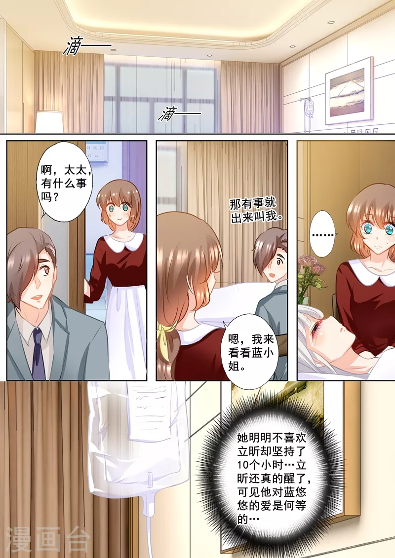 入骨暖婚韩漫全集-第162话 封行朗是私生子！无删减无遮挡章节图片 