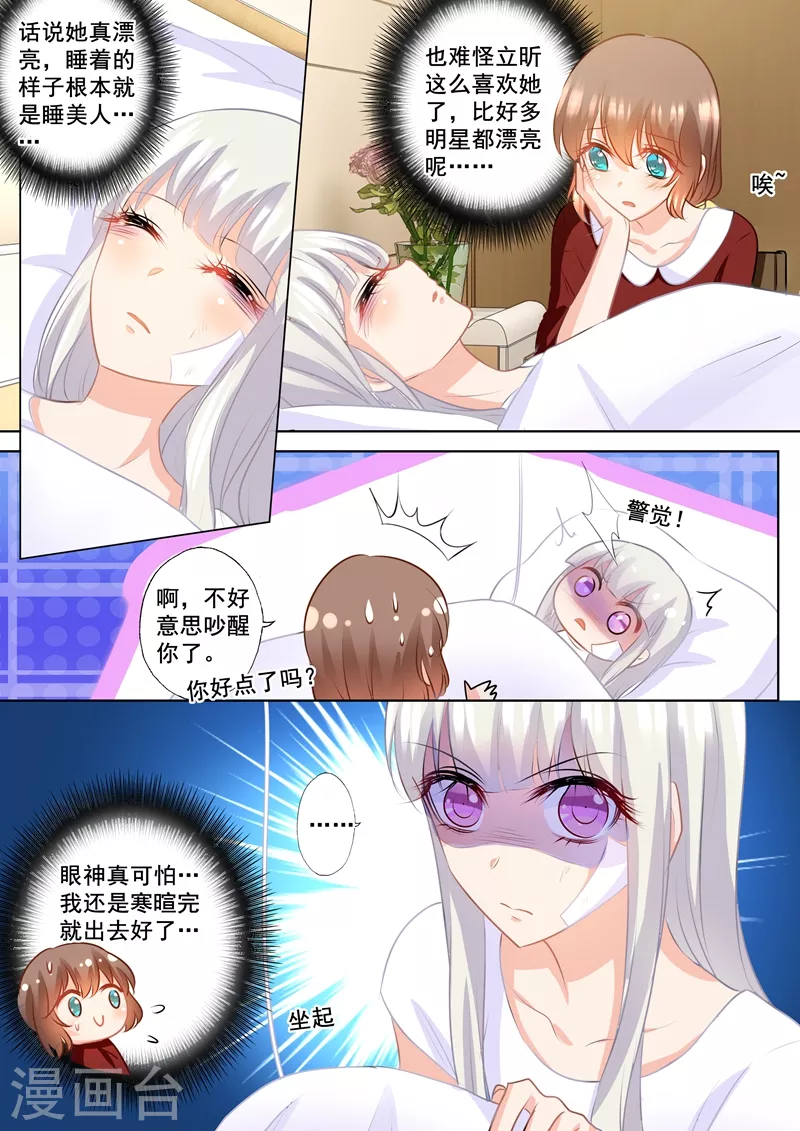 入骨暖婚韩漫全集-第162话 封行朗是私生子！无删减无遮挡章节图片 