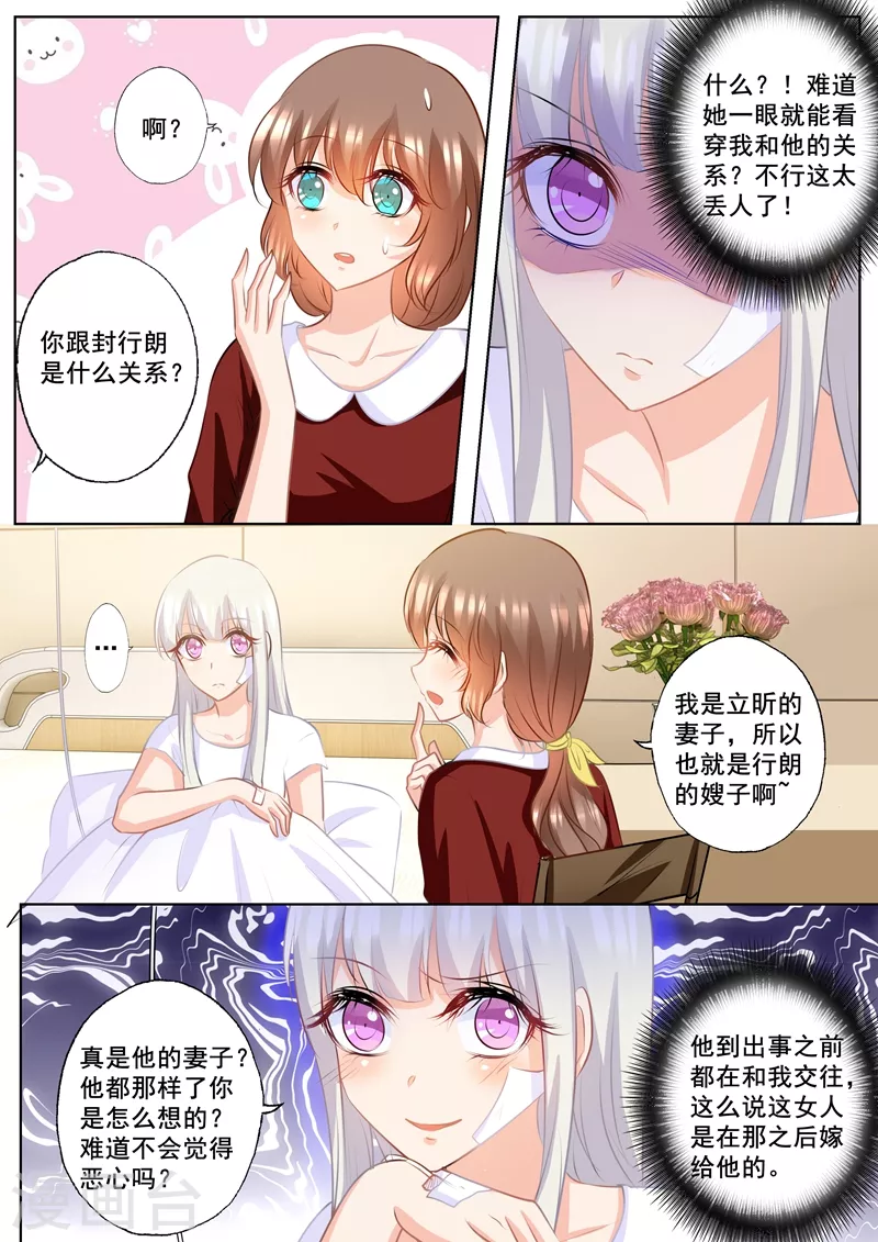 入骨暖婚韩漫全集-第162话 封行朗是私生子！无删减无遮挡章节图片 
