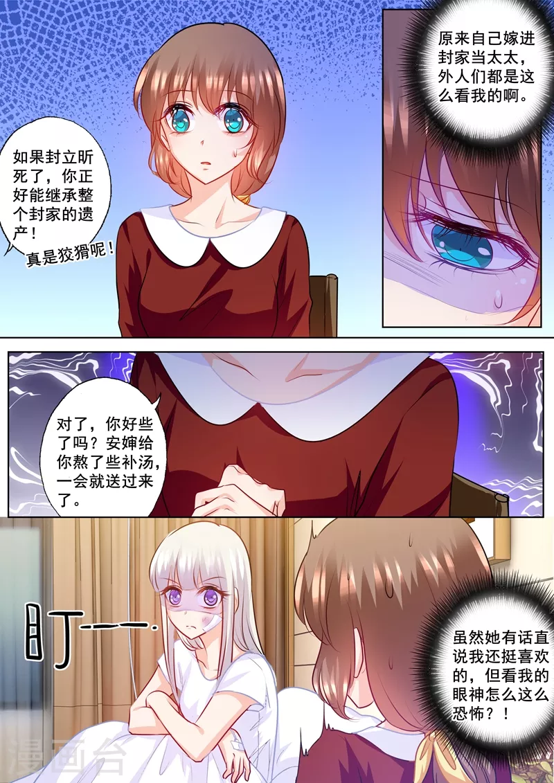 入骨暖婚韩漫全集-第162话 封行朗是私生子！无删减无遮挡章节图片 