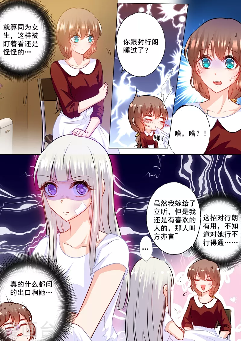 入骨暖婚韩漫全集-第162话 封行朗是私生子！无删减无遮挡章节图片 
