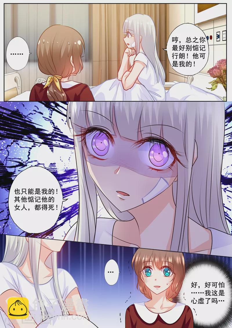 入骨暖婚韩漫全集-第162话 封行朗是私生子！无删减无遮挡章节图片 