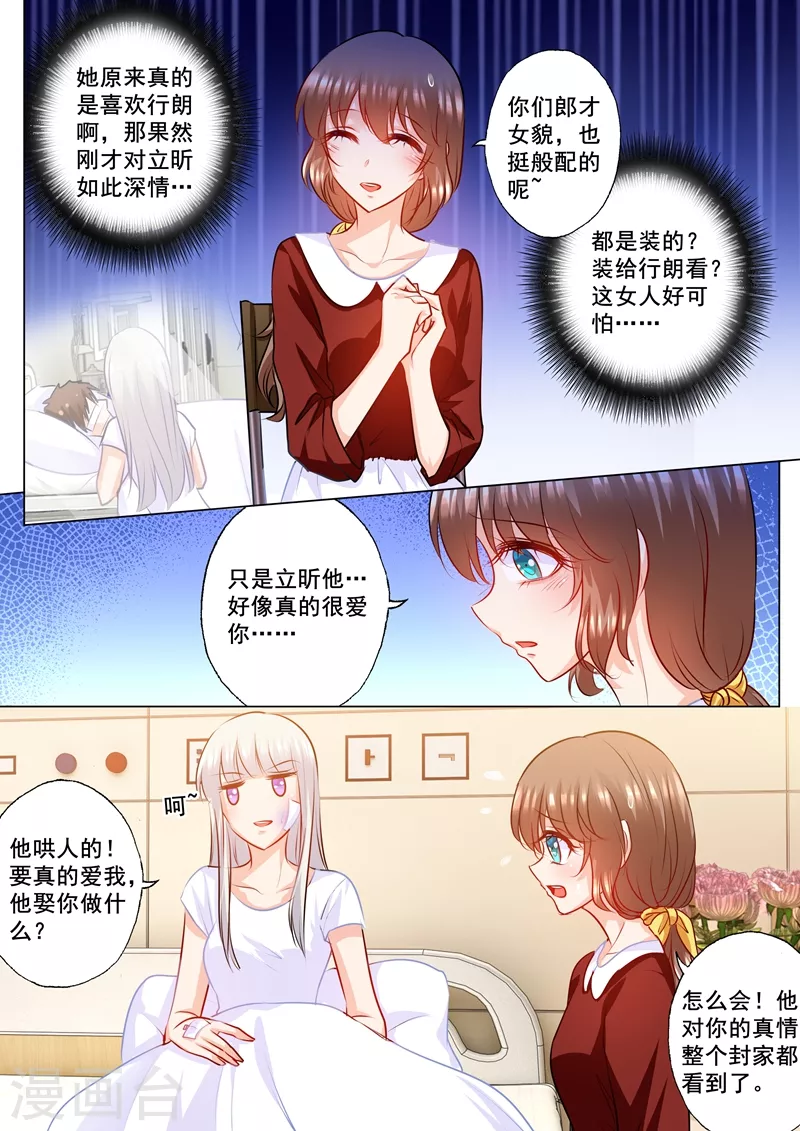 入骨暖婚韩漫全集-第163话 封行朗式vip待遇无删减无遮挡章节图片 